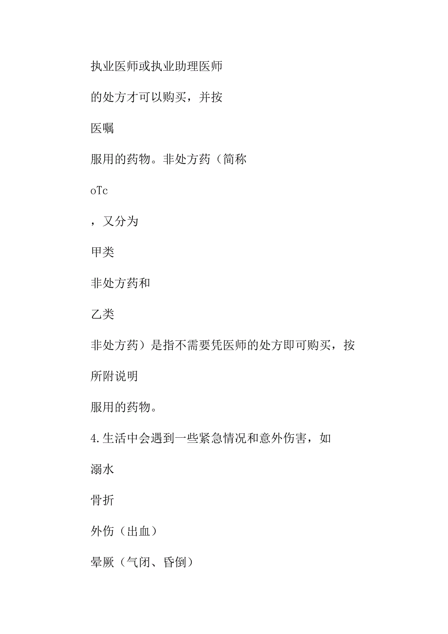 用药和急救导学案及答案_第3页