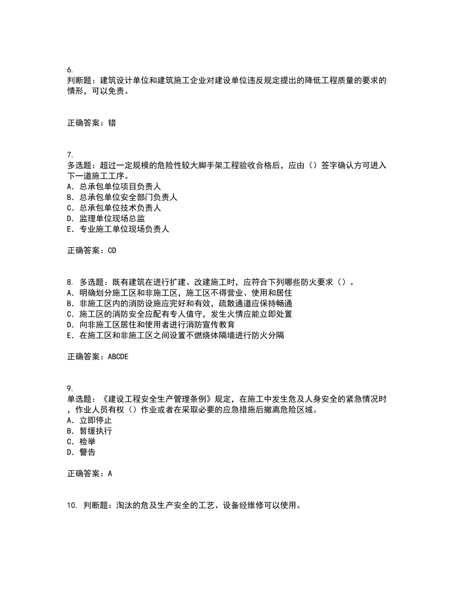 2022版山东省安全员A证企业主要负责人安全资格证书考前点睛提分卷含答案89_第2页