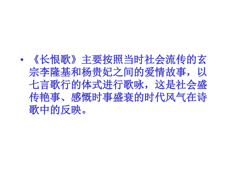 中唐诗歌走向通俗化的元白诗派_第4页