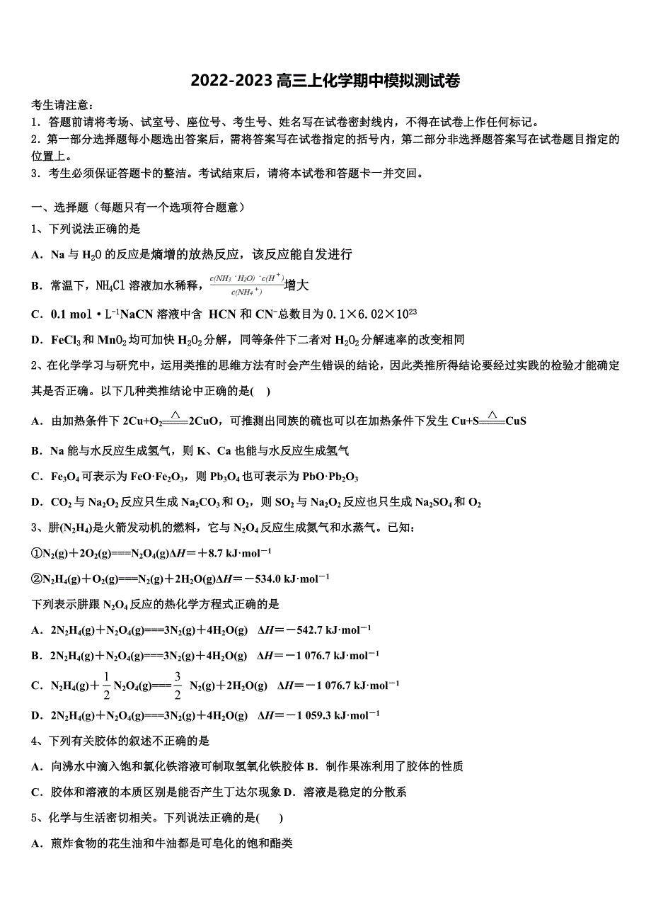 安徽省砀山县二中2022-2023学年化学高三第一学期期中调研模拟试题（含解析）.doc_第1页