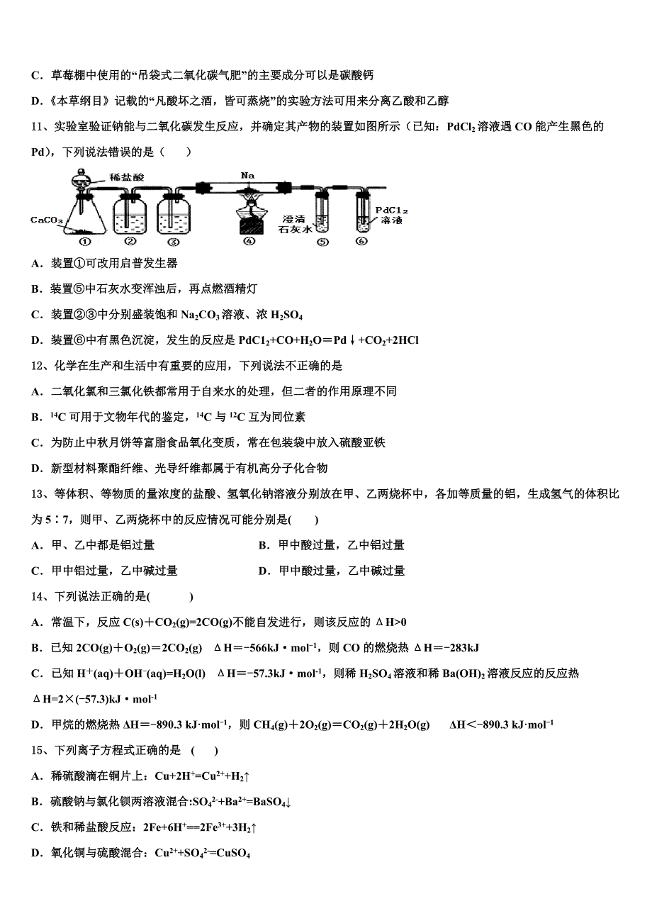 安徽省砀山县二中2022-2023学年化学高三第一学期期中调研模拟试题（含解析）.doc_第3页