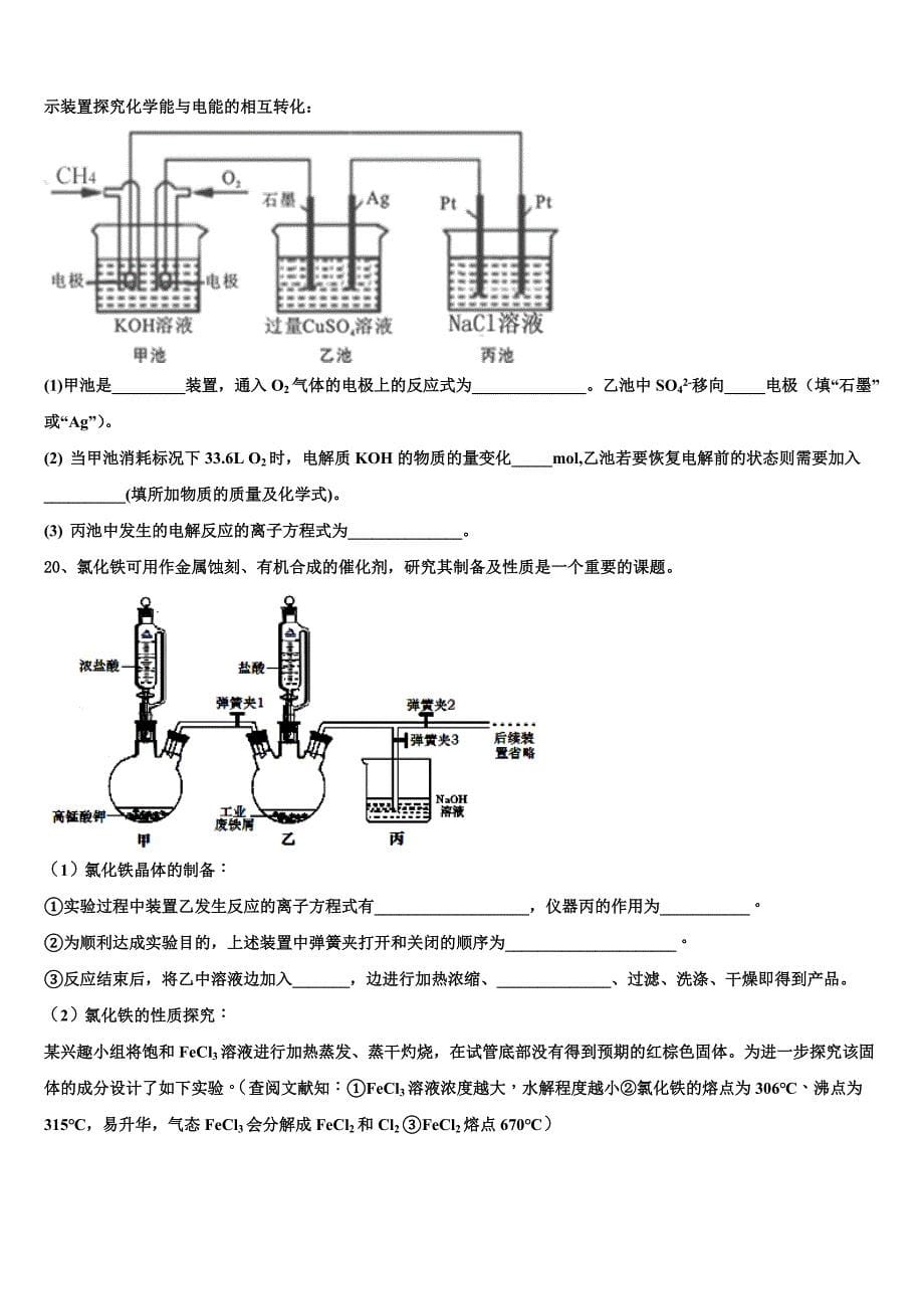 安徽省砀山县二中2022-2023学年化学高三第一学期期中调研模拟试题（含解析）.doc_第5页