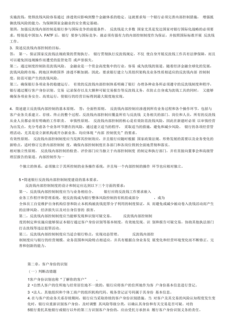 金融业反洗钱岗位考试相关题目_第3页