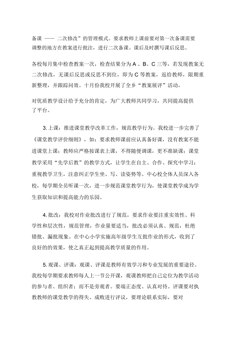 立足常规强化管理全面提高教学质量_第2页