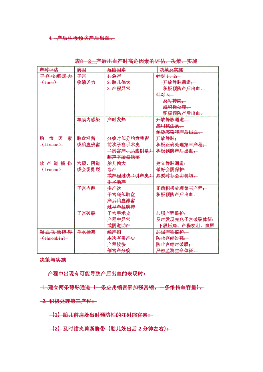 产后出血处理流程--09版 (1).doc_第2页