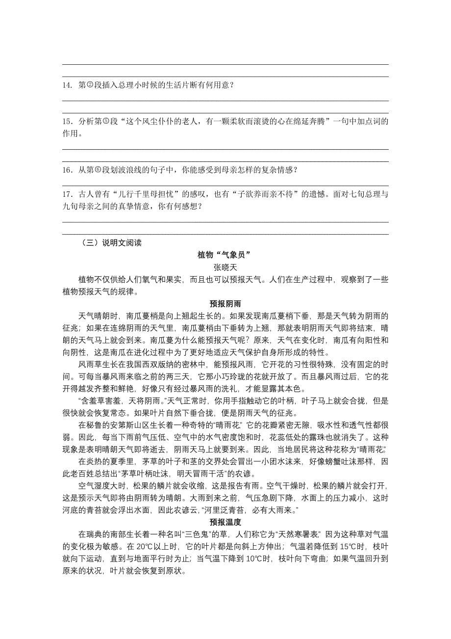 湖南省恩施自治州初中毕业生学业考试语文试卷参考word_第5页