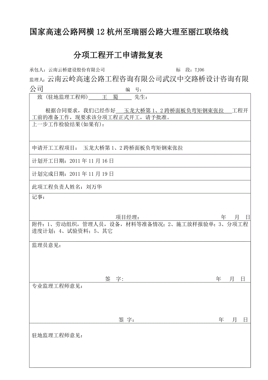 桥面板负弯矩钢束张拉施工_第1页