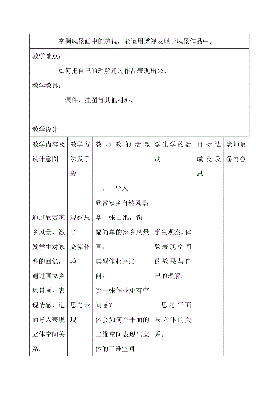 湘教版美术七年级下册全部教案_第2页