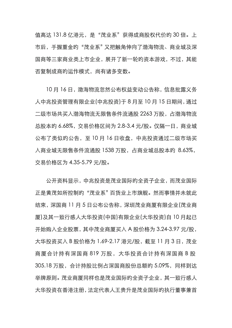 茂业百货商业+地产模式_第2页