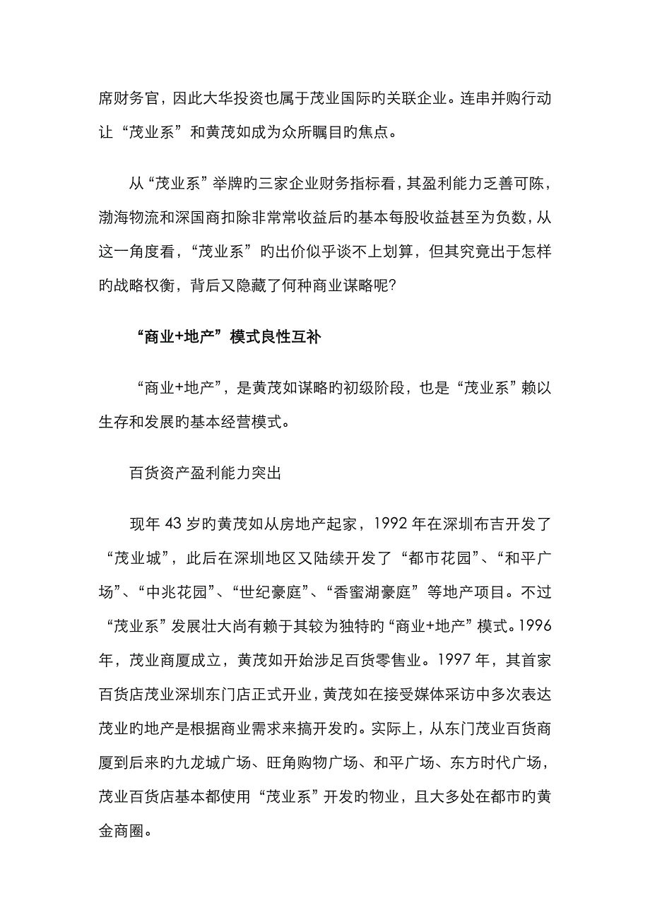 茂业百货商业+地产模式_第3页