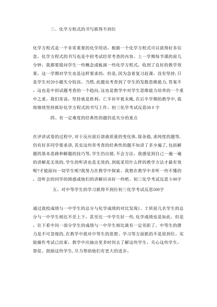 期末考试反思总结900字_第2页