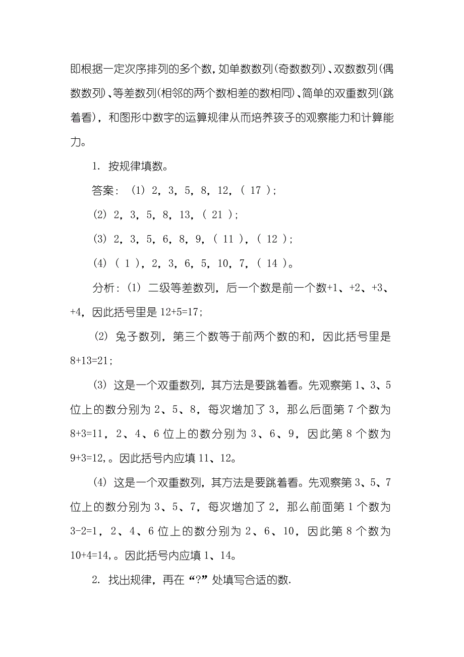 数学一年级试卷小学一年级数学寒假作业答案苏教版_第3页