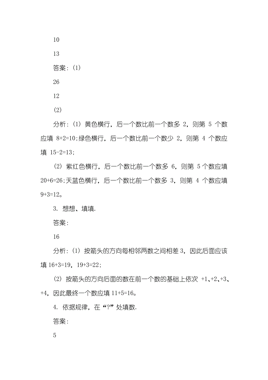 数学一年级试卷小学一年级数学寒假作业答案苏教版_第4页