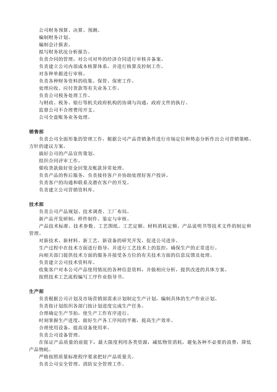 公司各部门管理制度.doc_第2页