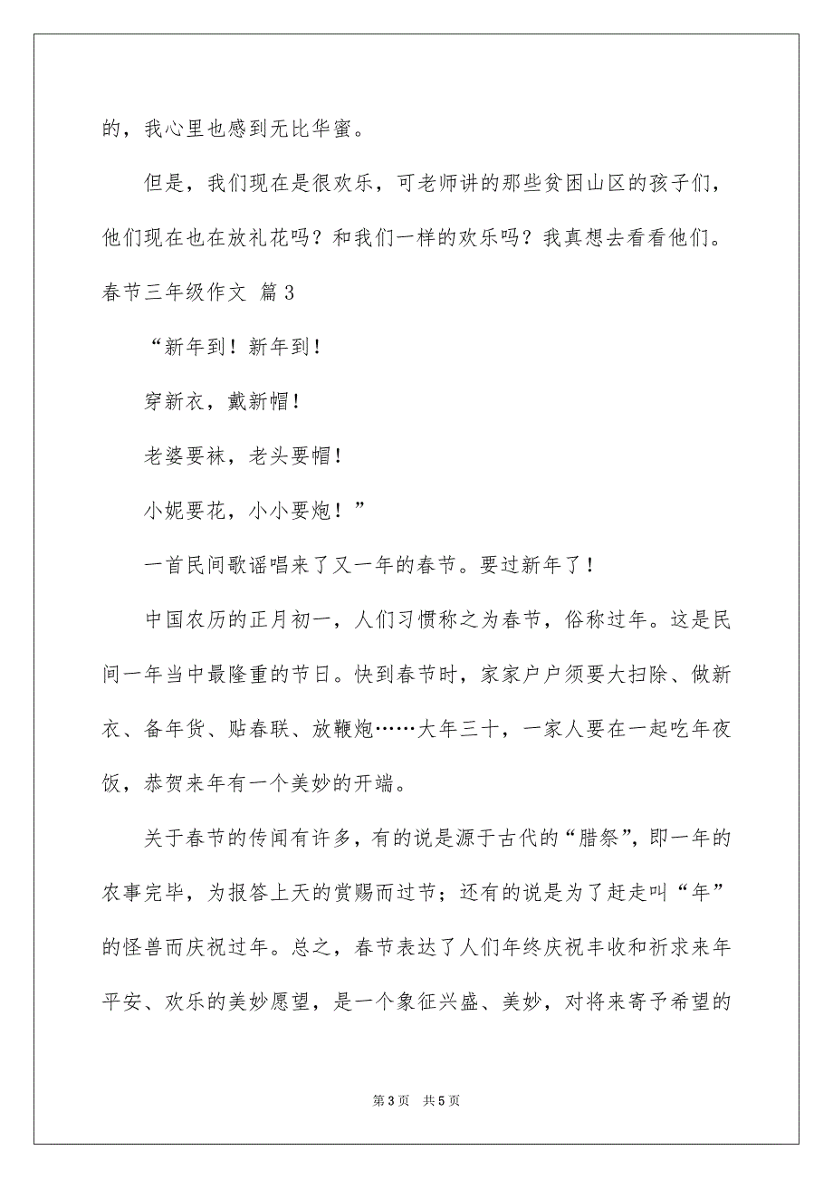 关于春节三年级作文四篇_第3页