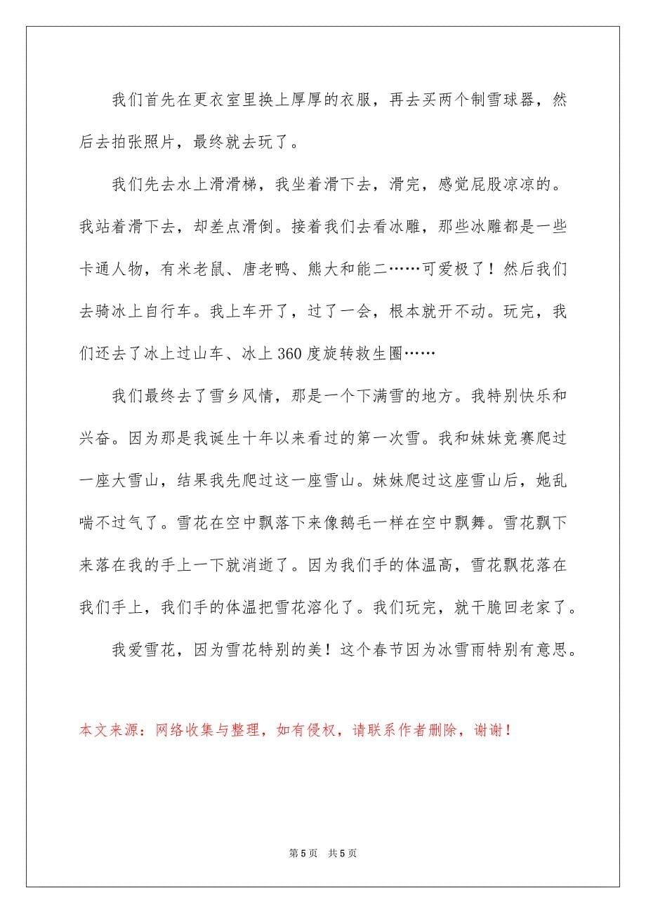 关于春节三年级作文四篇_第5页