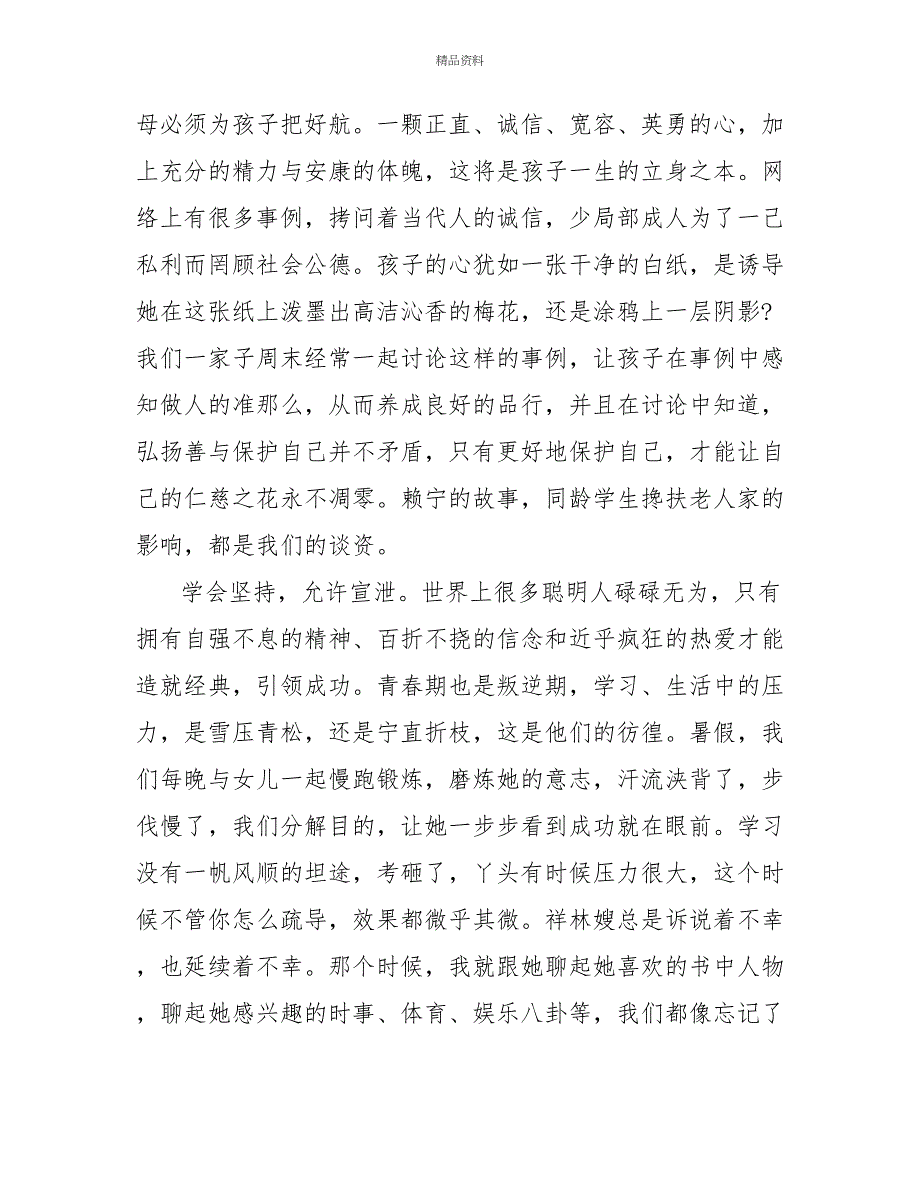 班会家长发言稿范文3篇_第2页