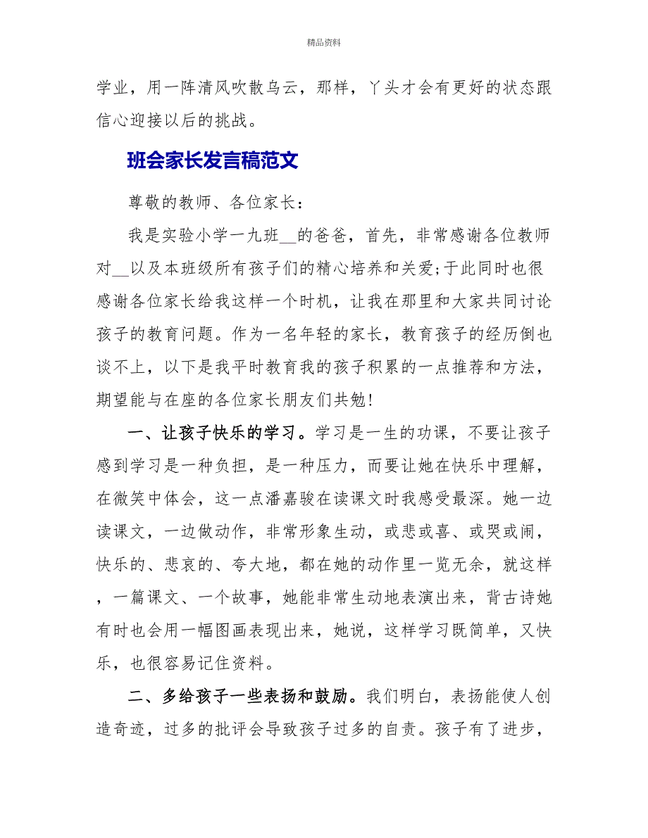 班会家长发言稿范文3篇_第3页