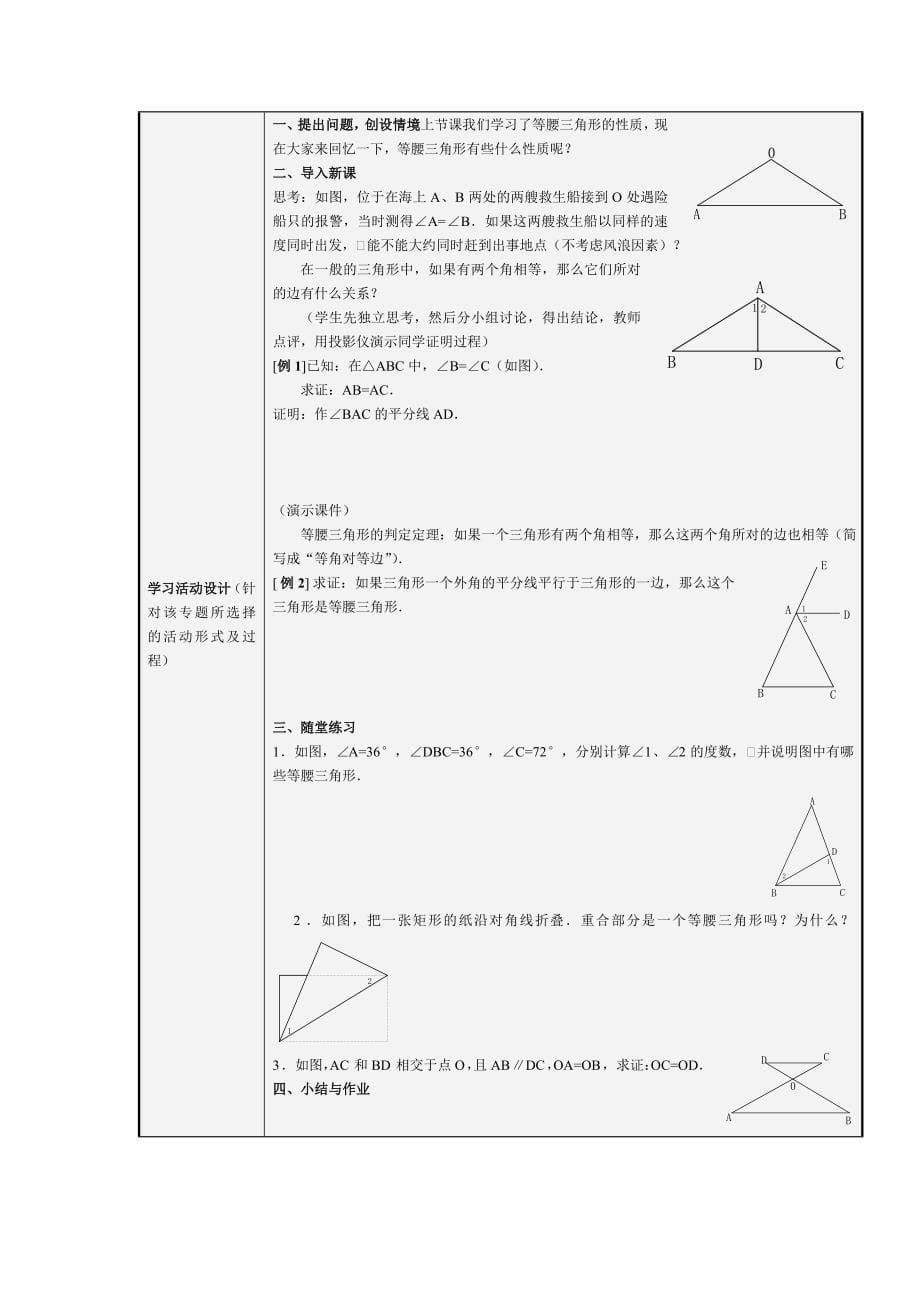 《等腰三角形》主题单元设计模板_第5页