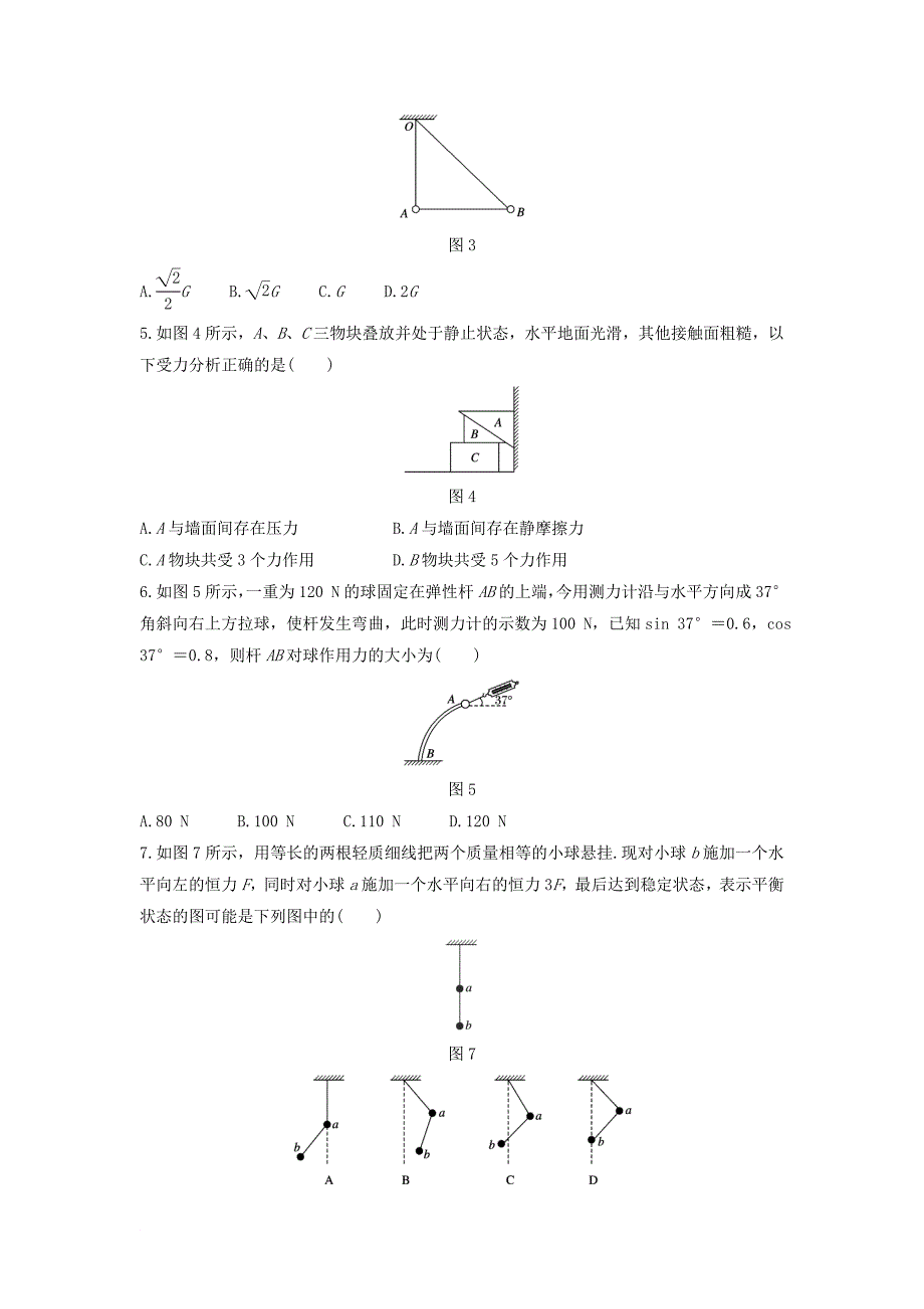 河北省鸡泽县高三物理暑假课时作业3 相互作用含解析_第2页