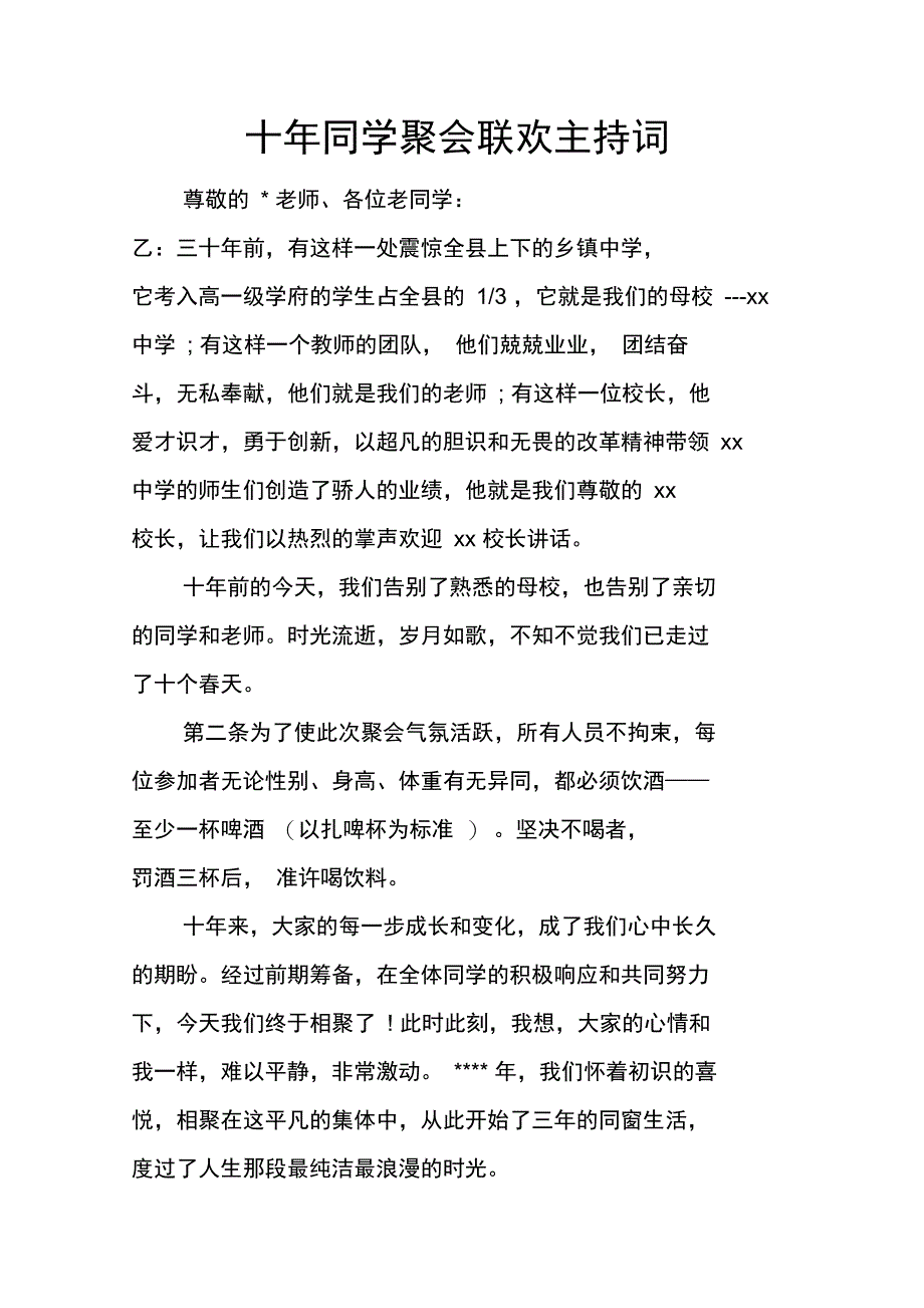 十年同学聚会联欢主持词_第1页