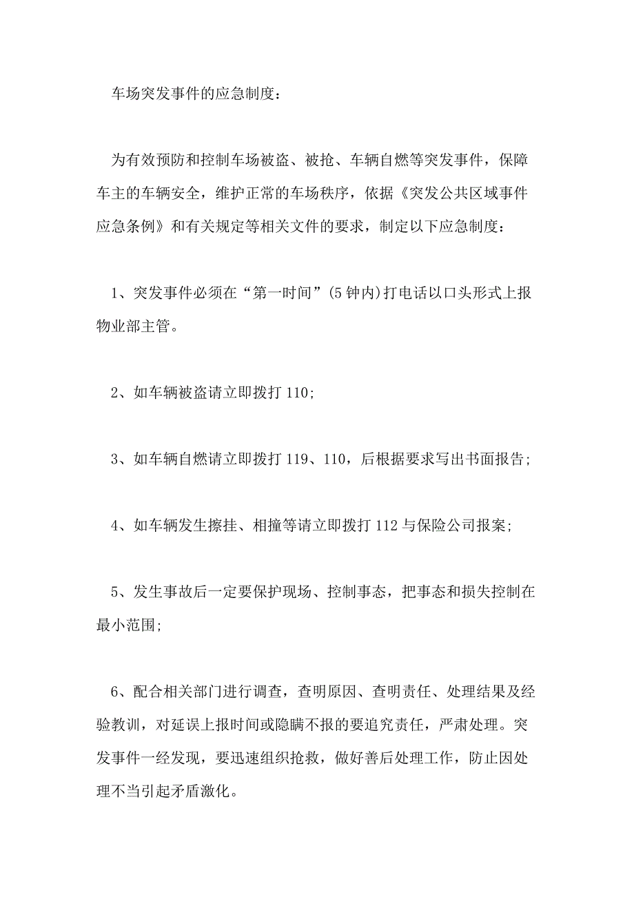 2021年停车场安全管理制度停车场安全管理制度_第3页