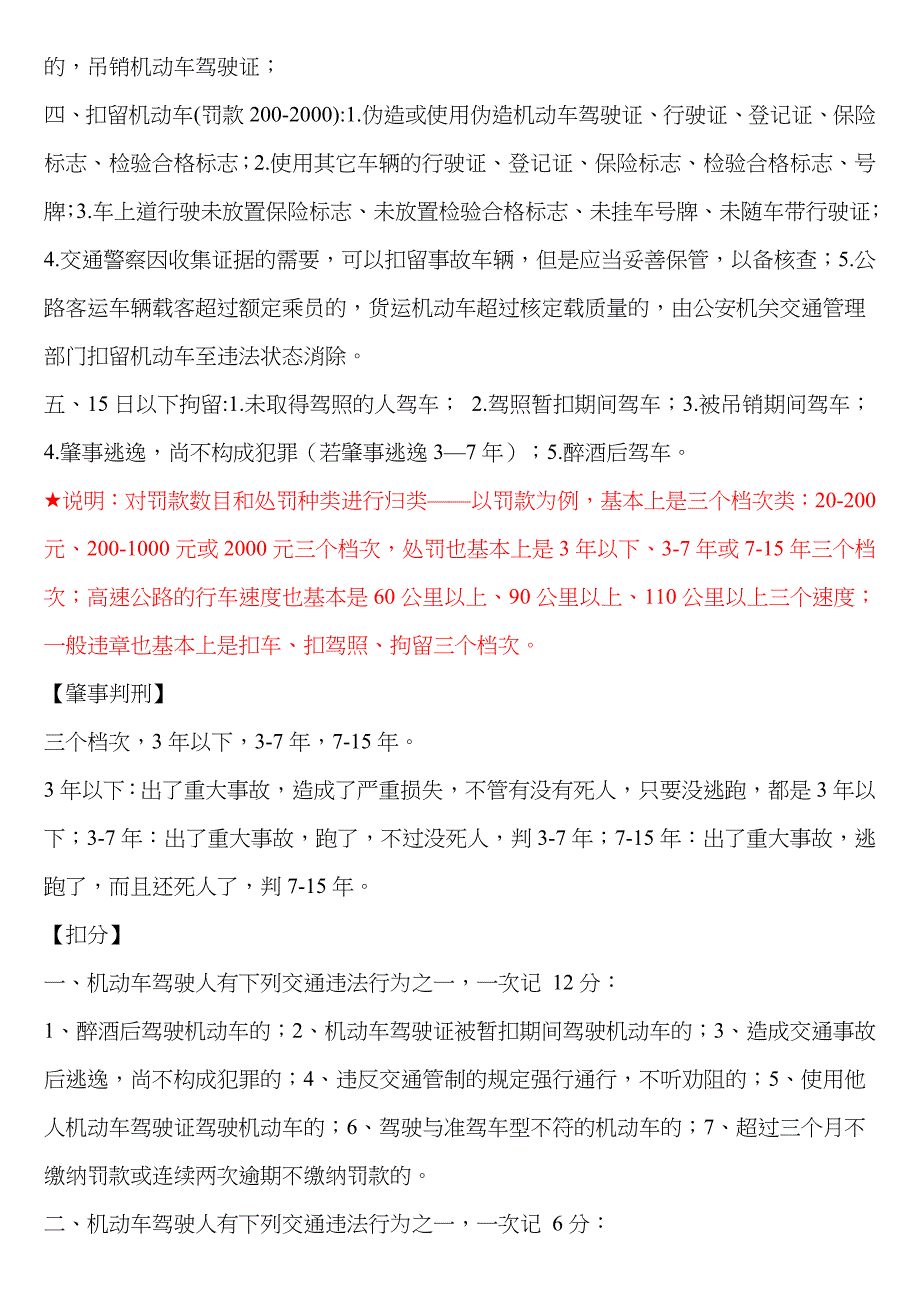 2022年驾照交规理论考试技巧_第5页