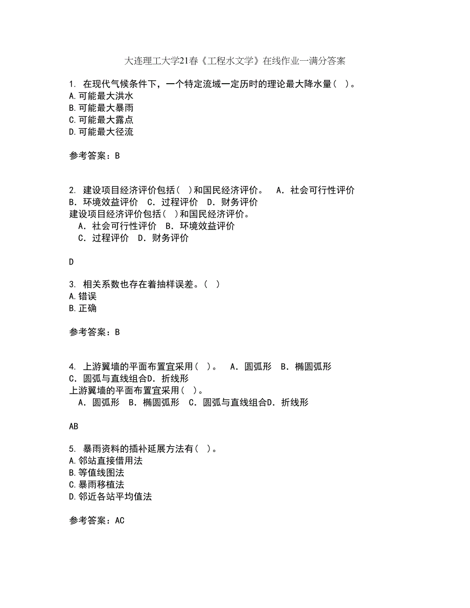 大连理工大学21春《工程水文学》在线作业一满分答案56_第1页