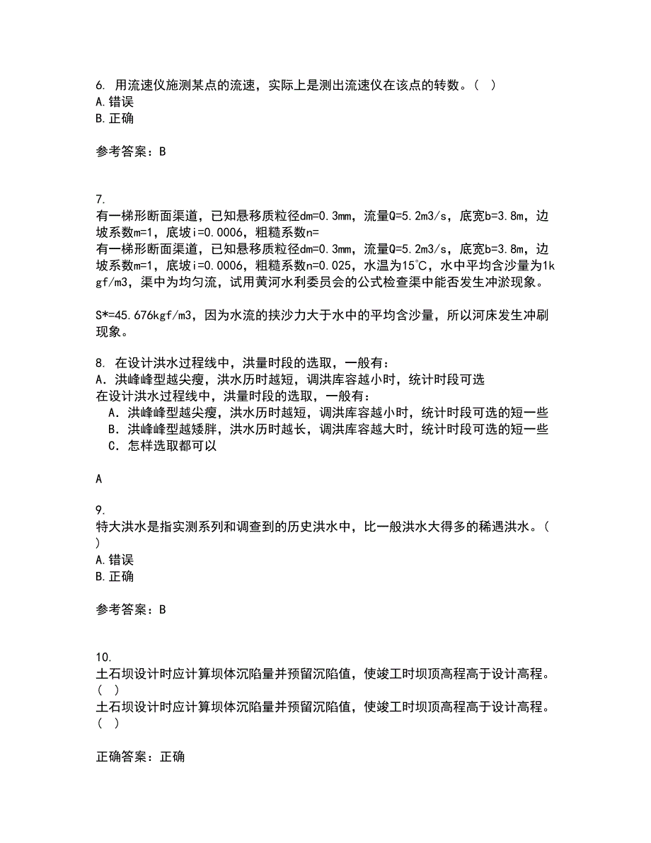 大连理工大学21春《工程水文学》在线作业一满分答案56_第2页