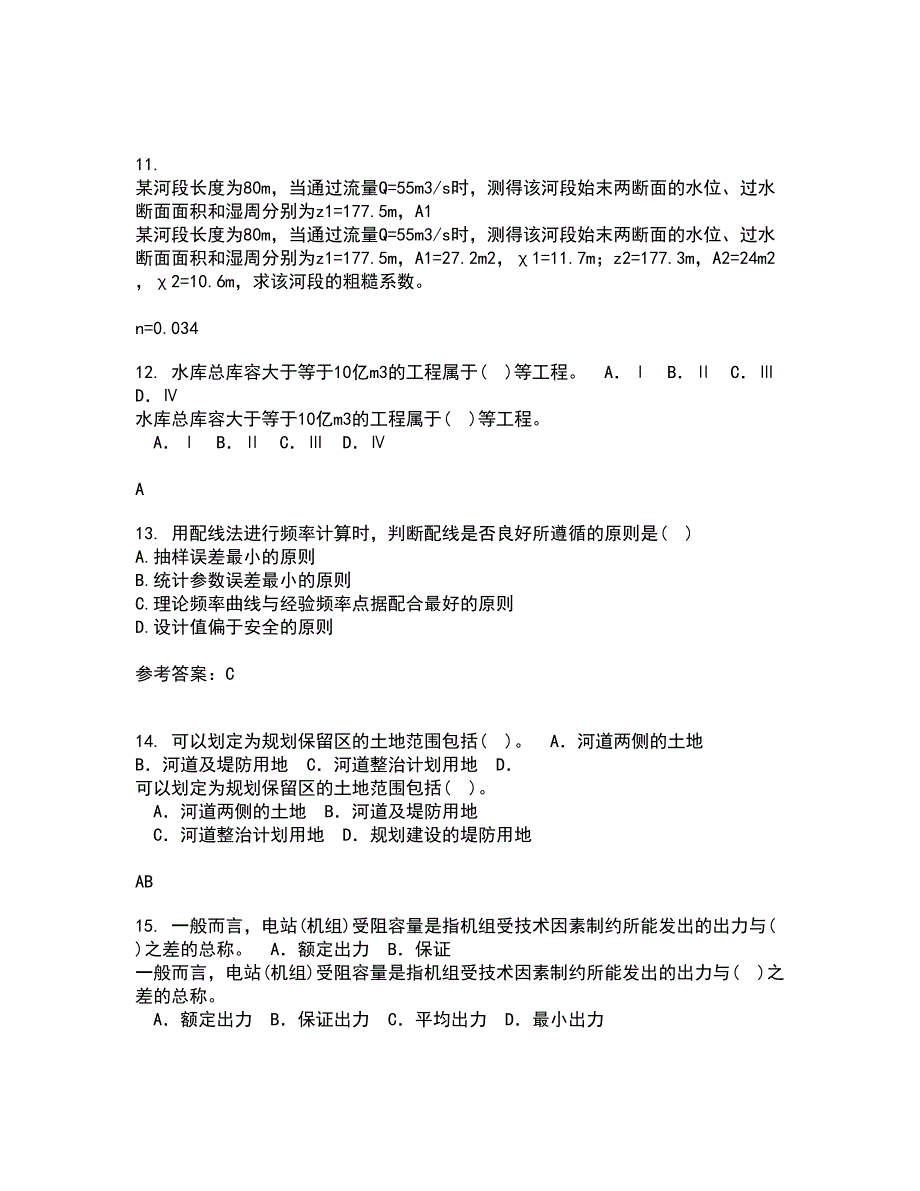 大连理工大学21春《工程水文学》在线作业一满分答案56_第3页