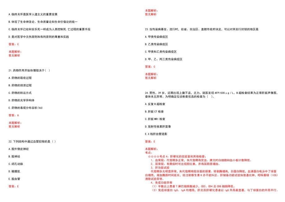 2022年09月广东深圳市中医院招聘笔试参考题库含答案解析_第5页