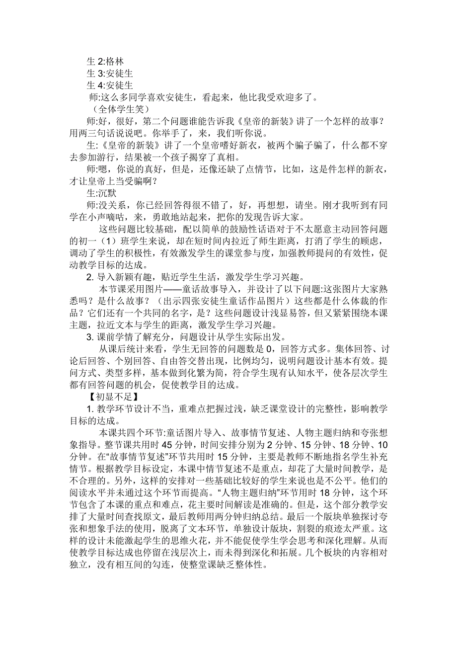 皇帝的新装课例研究冯铁晶_第2页