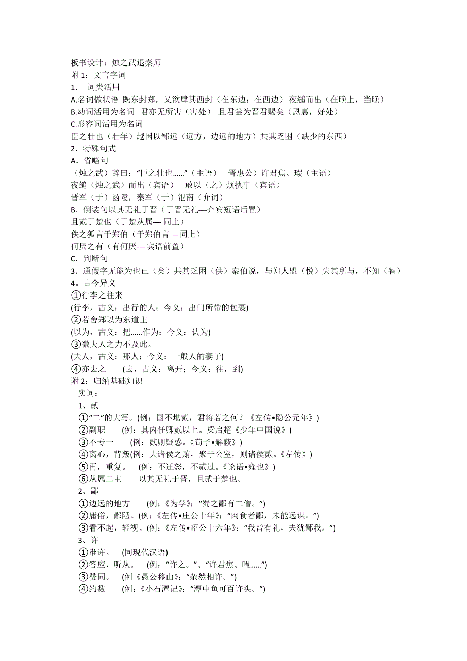 烛之武退秦师知识整理.docx_第1页