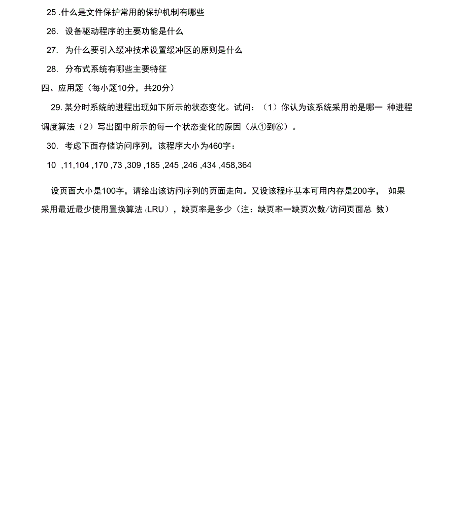 操作系统历年试题及答案_第4页