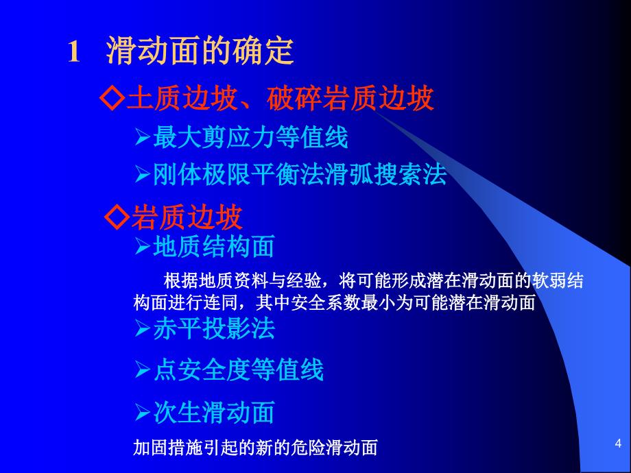 岩质边坡稳定性分析中四个要点_第4页