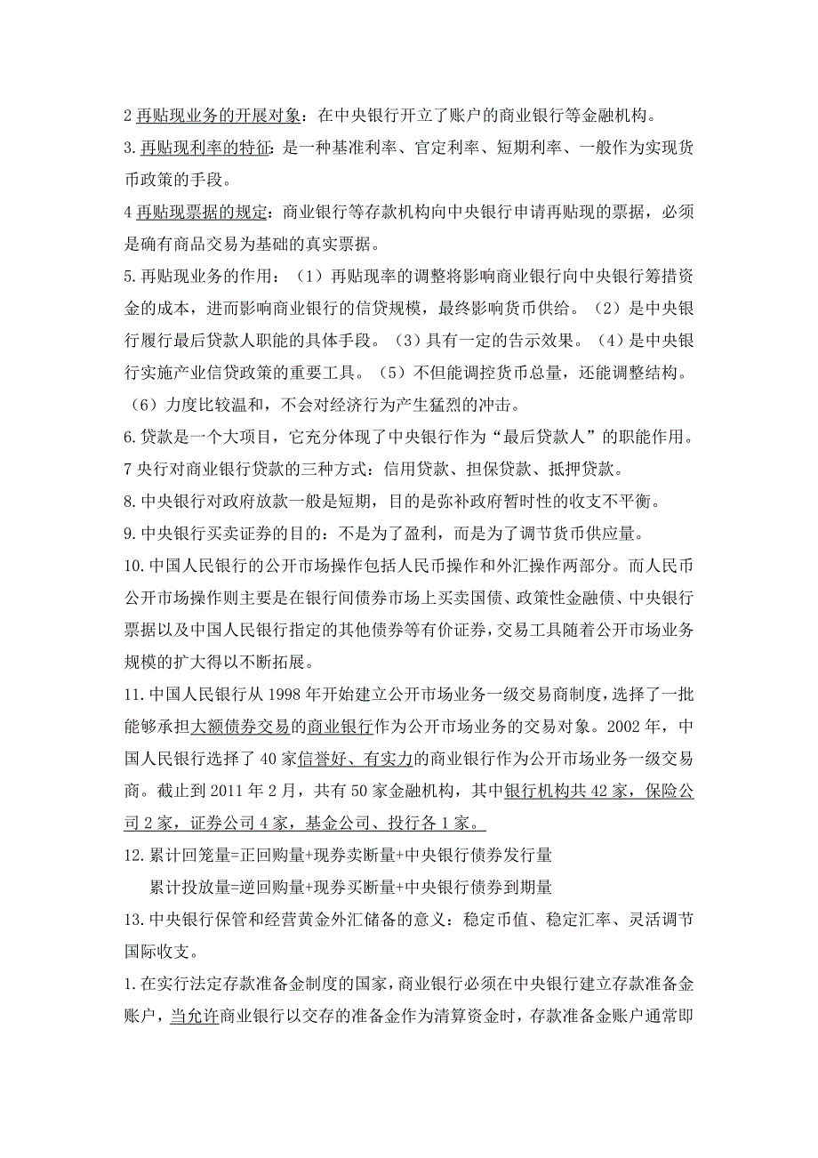 中央银行学重点归纳_第3页