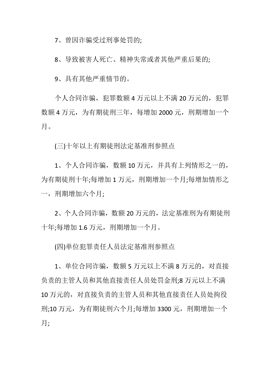 合同纠纷转化合同诈骗还可以获得民事赔偿吗？_第3页