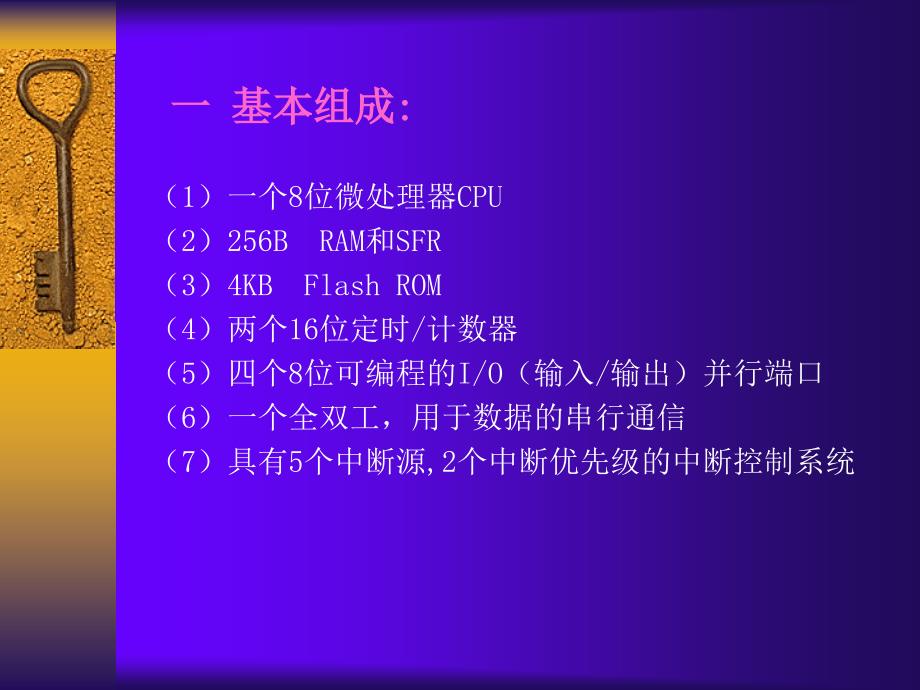 大学课件单片机的基本结构PPT_第3页