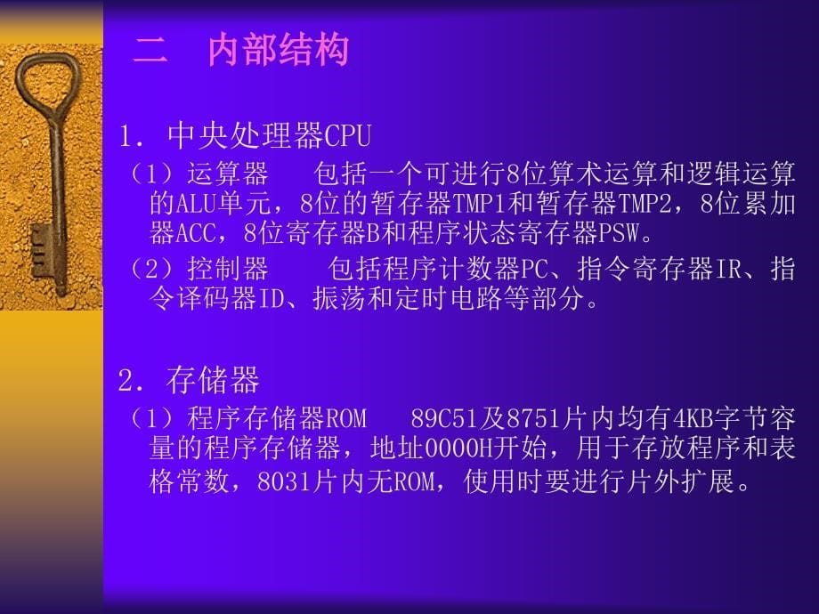 大学课件单片机的基本结构PPT_第5页