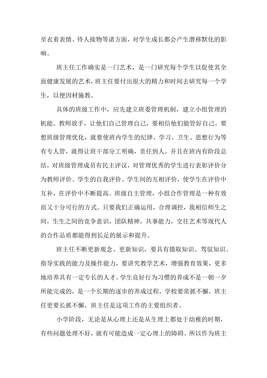 班主任读书心得_第4页