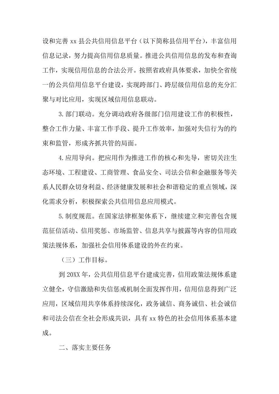 社会信用体系建设实施方案范文_第2页