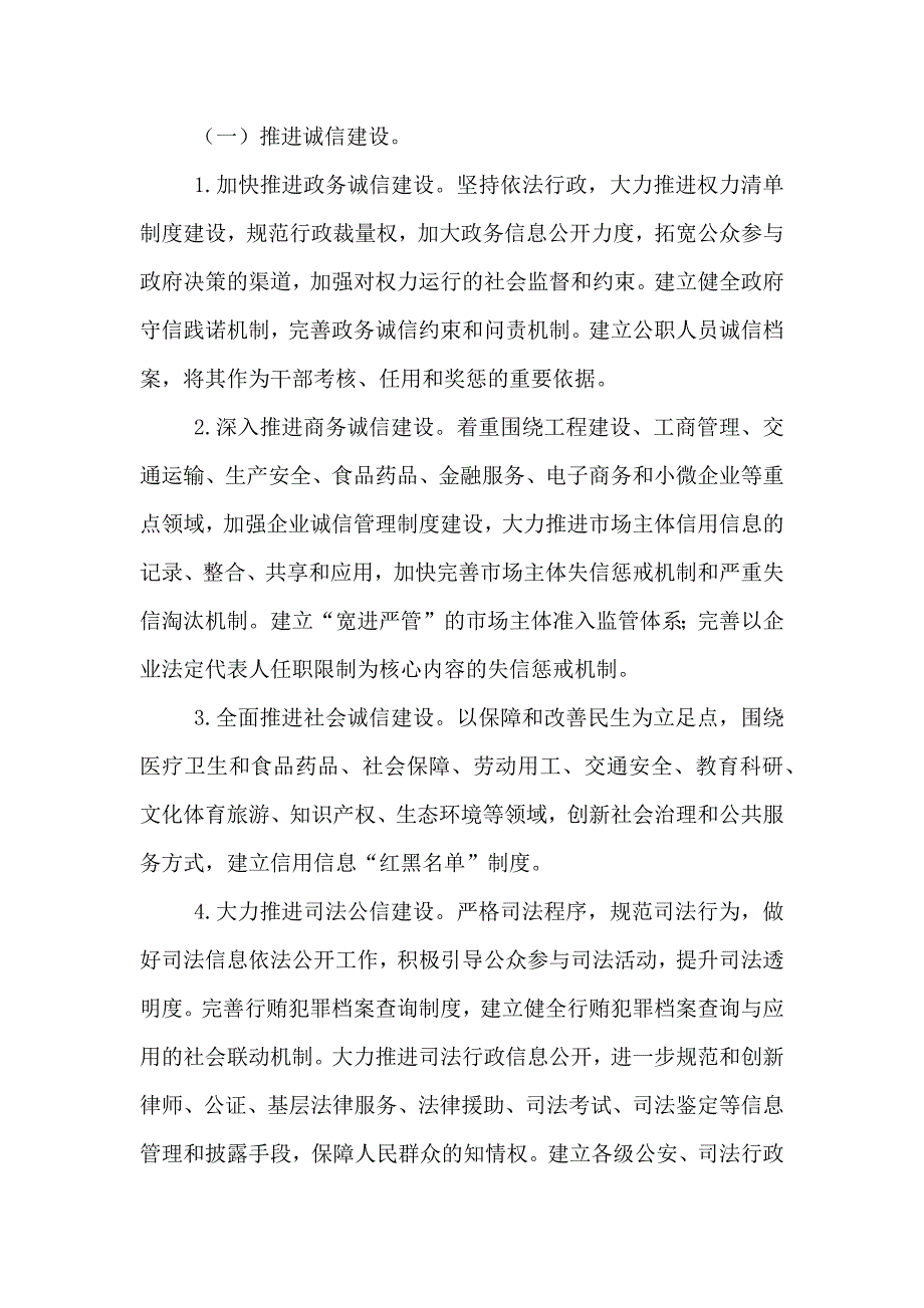 社会信用体系建设实施方案范文_第3页