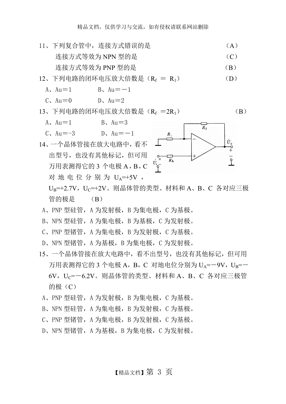 《电路与电子技术》总复习题及答案_第3页