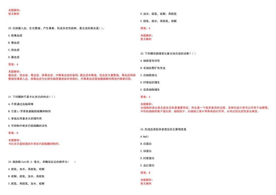 2022年03月甘肃嘉峪关市卫生系统招聘急需紧缺专业技术人员（27日下午）历年参考题库答案解析_第5页