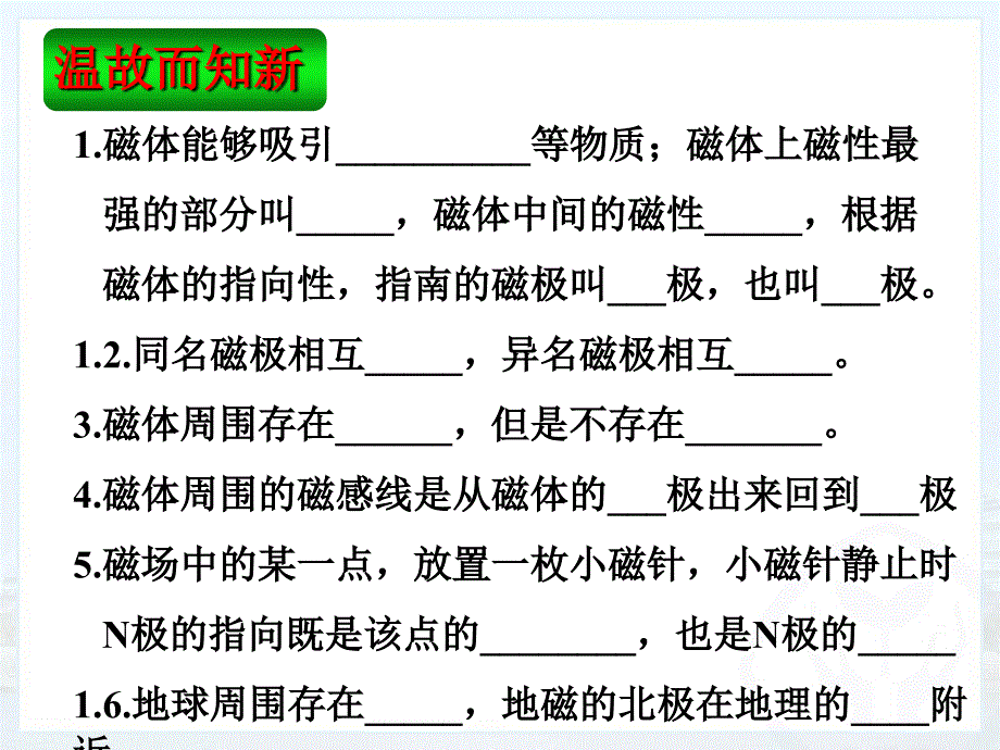 九年级物理下册教学课件人教版202电生磁共21张PPT_第2页