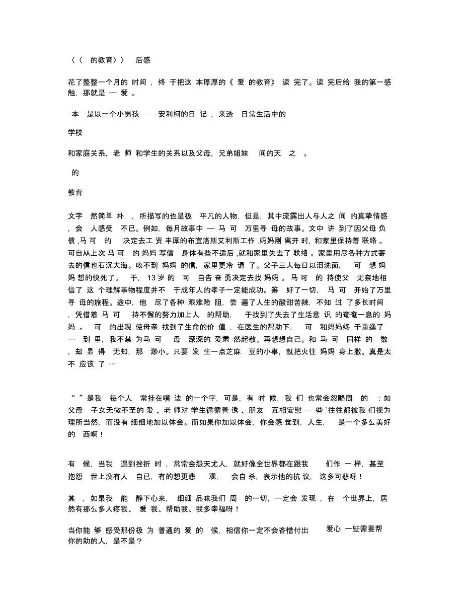 爱的教育读后感400字_第2页