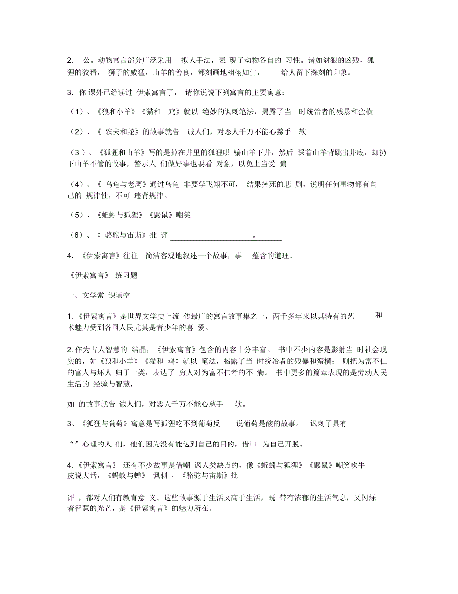 爱的教育读后感400字_第4页