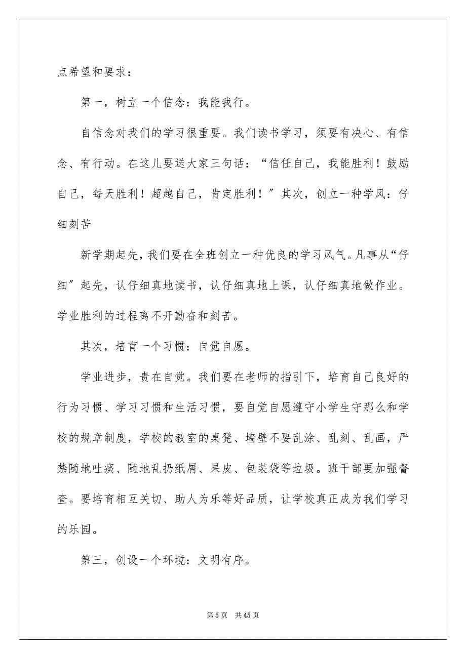 2023春季开学典礼的演讲稿范文.docx_第5页