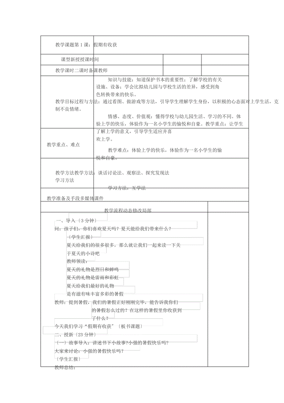 道德与法治人教版二年级上册全册教案_第4页