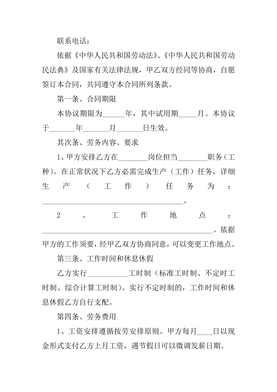 2023年装修公司劳务合同（4份范本）_第2页